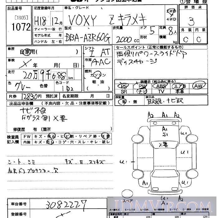 2006 TOYOTA VOXY Z AZR60G - 1072 - JU Saitama