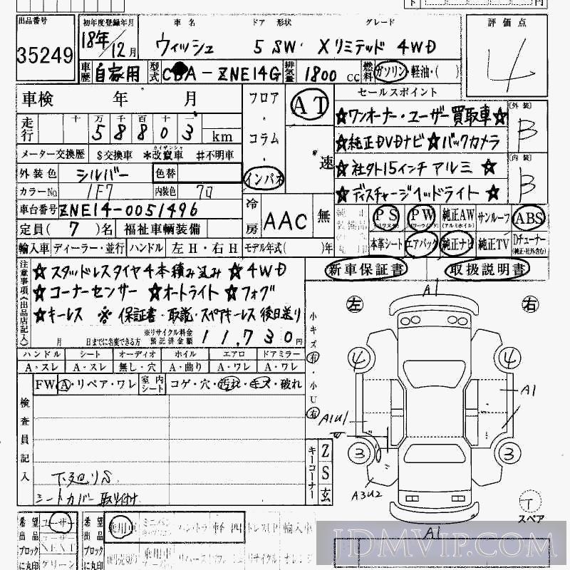 2006 TOYOTA WISH 4WD_X_LTD ZNE14G - 35249 - HAA Kobe