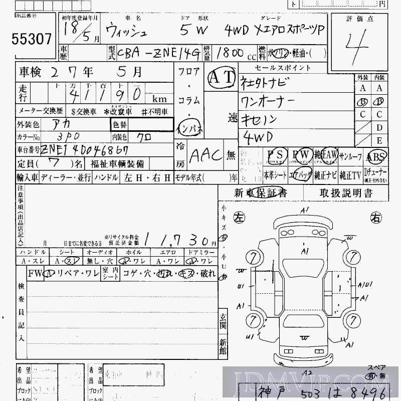 2006 TOYOTA WISH X_P_4WD ZNE14G - 55307 - HAA Kobe