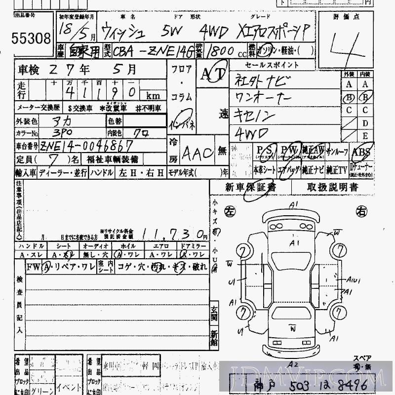 2006 TOYOTA WISH X_P_4WD ZNE14G - 55308 - HAA Kobe