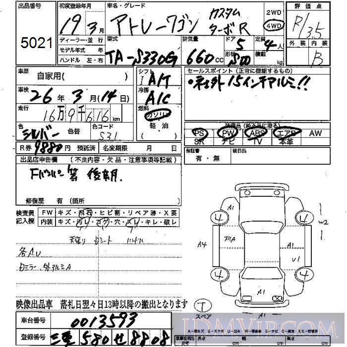 2007 DAIHATSU ATRAI WAGON 4WD_R S330G - 5021 - JU Mie