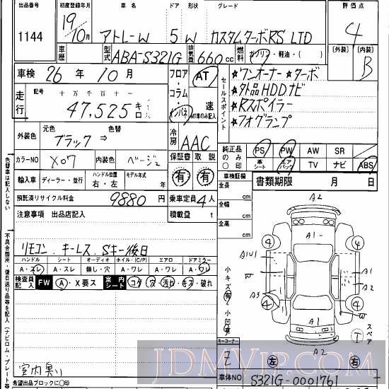 2007 DAIHATSU ATRAI WAGON RS-LTD S321G - 1144 - Hanaten Osaka