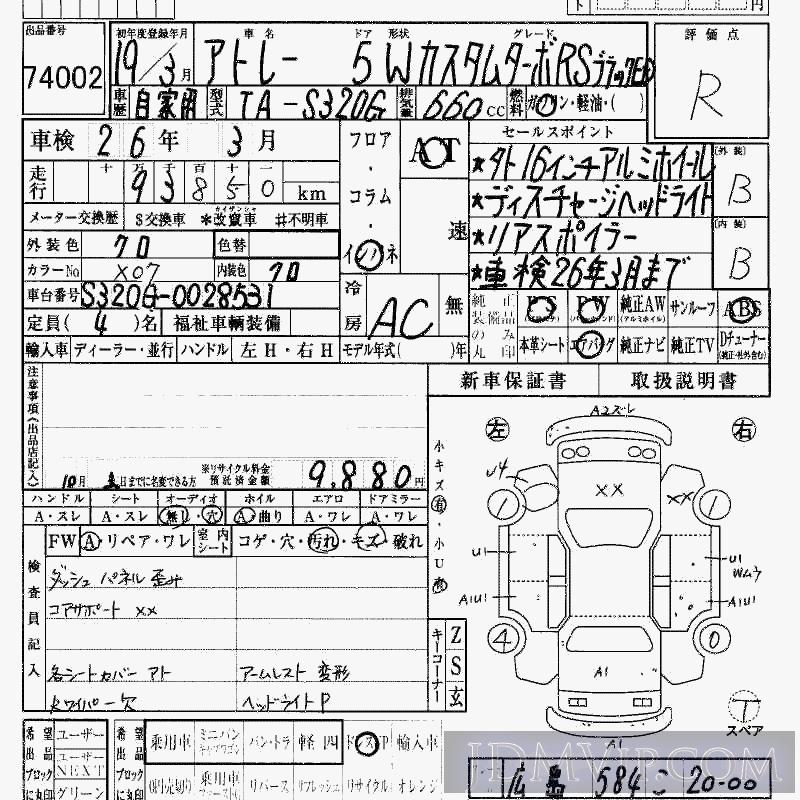 2007 DAIHATSU ATRAI WAGON RS_ED S320G - 74002 - HAA Kobe
