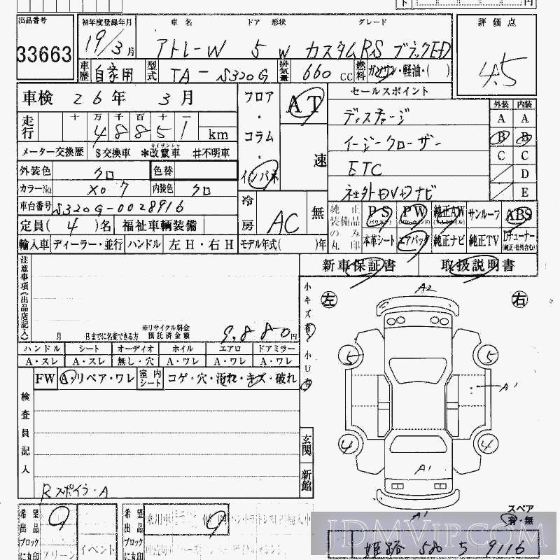2007 DAIHATSU ATRAI WAGON RS_ED S320G - 33663 - HAA Kobe