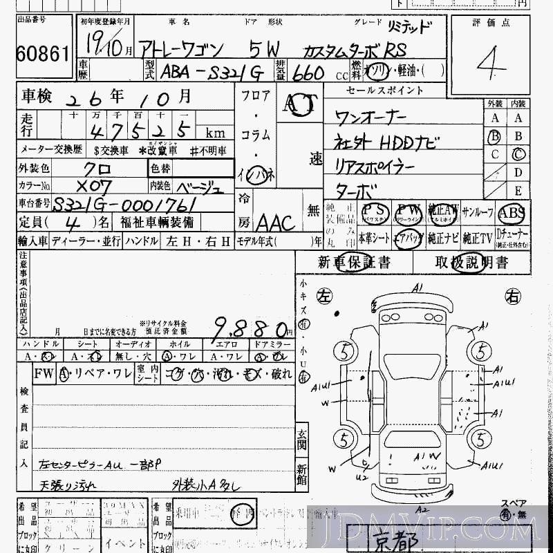 2007 DAIHATSU ATRAI WAGON RS_LTD S321G - 60861 - HAA Kobe