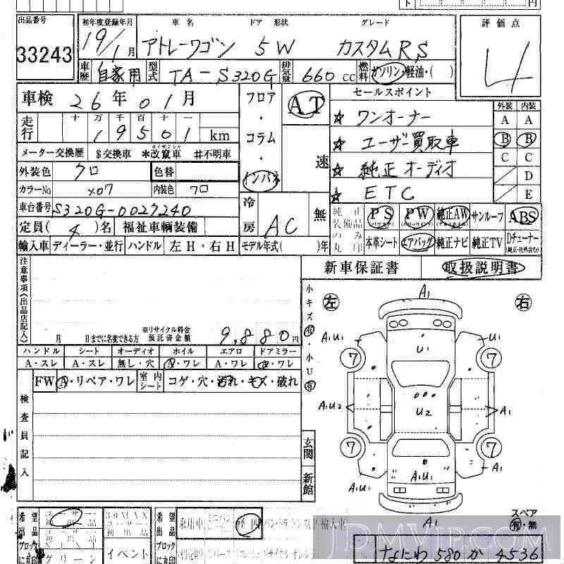 2007 DAIHATSU ATRAI WAGON RS S320G - 33243 - HAA Kobe