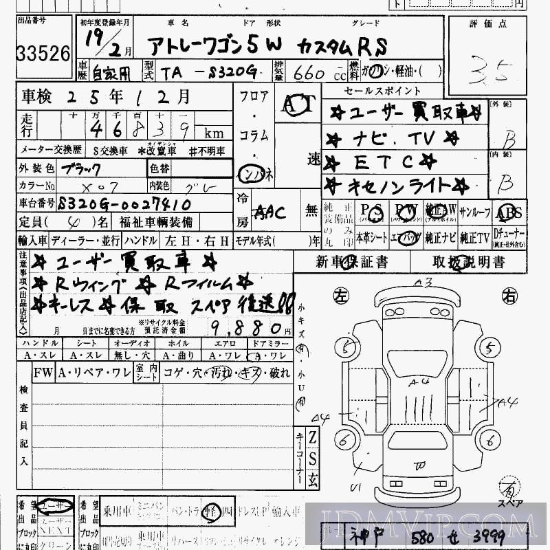 2007 DAIHATSU ATRAI WAGON RS S320G - 33526 - HAA Kobe