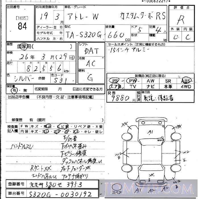 2007 DAIHATSU ATRAI WAGON RS S320G - 84 - JU Fukuoka