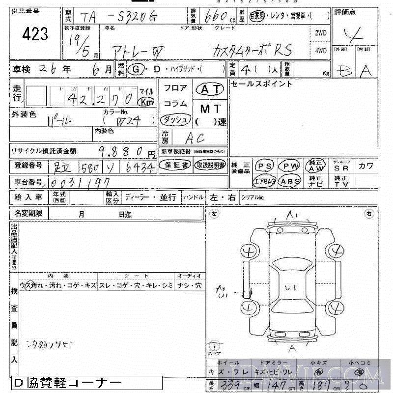 2007 DAIHATSU ATRAI WAGON RS S320G - 423 - JAA