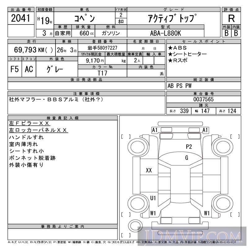 2007 DAIHATSU COPEN  L880K - 2041 - CAA Tohoku