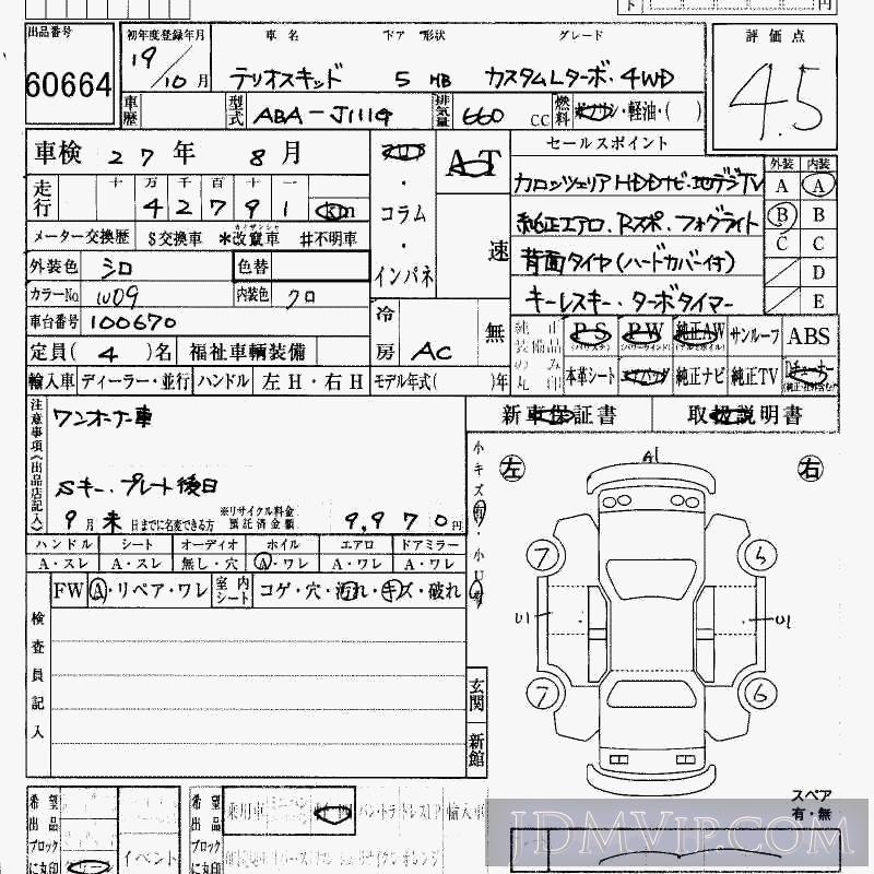 2007 DAIHATSU TERIOS KID 4WD_TB_L J111G - 60664 - HAA Kobe