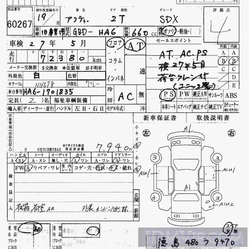 2007 HONDA ACTY TRUCK SDX HA6 - 60267 - HAA Kobe