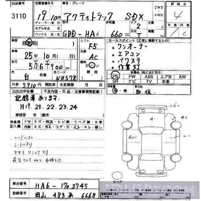 2007 HONDA ACTY TRUCK SDX HA6 - 3110 - JU Hiroshima