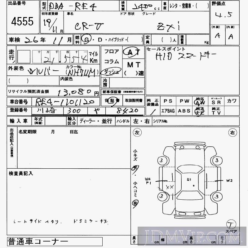 2007 HONDA CR-V 4WD_ZXI RE4 - 4555 - JAA
