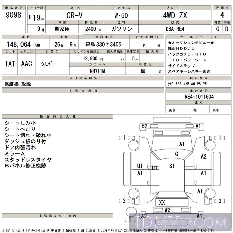 2007 HONDA CR-V 4WD_ZX RE4 - 9098 - TAA Tohoku