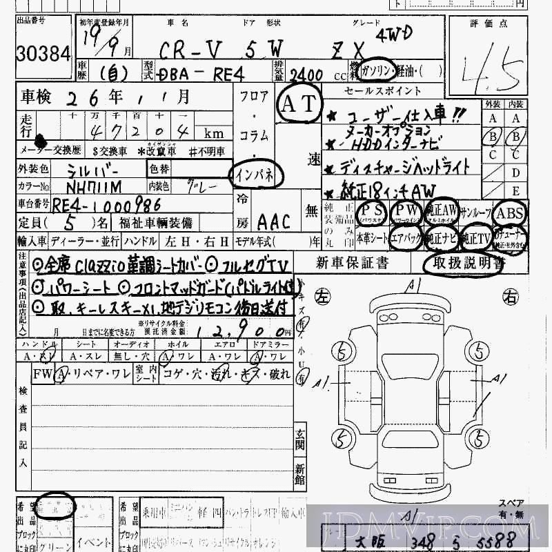 2007 HONDA CR-V 4WD_ZX RE4 - 30384 - HAA Kobe