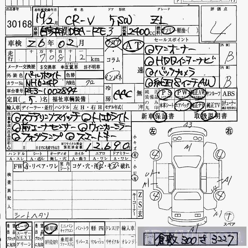 2007 HONDA CR-V ZL RE3 - 30168 - HAA Kobe