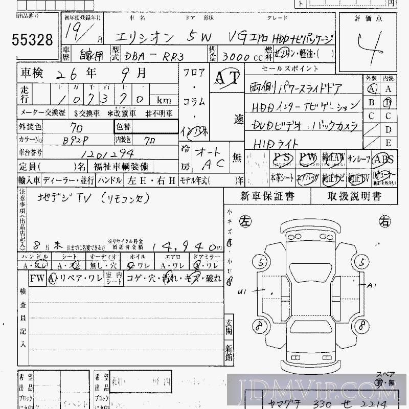 2007 HONDA ELYSION VG__HDD RR3 - 55328 - HAA Kobe