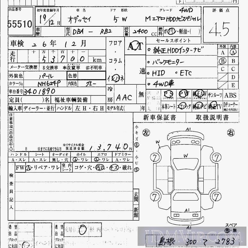 2007 HONDA ODYSSEY 4WD_MHDD RB2 - 55510 - HAA Kobe