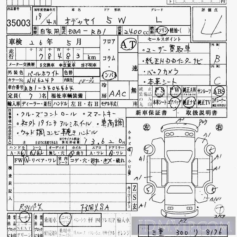 2007 HONDA ODYSSEY L RB1 - 35003 - HAA Kobe