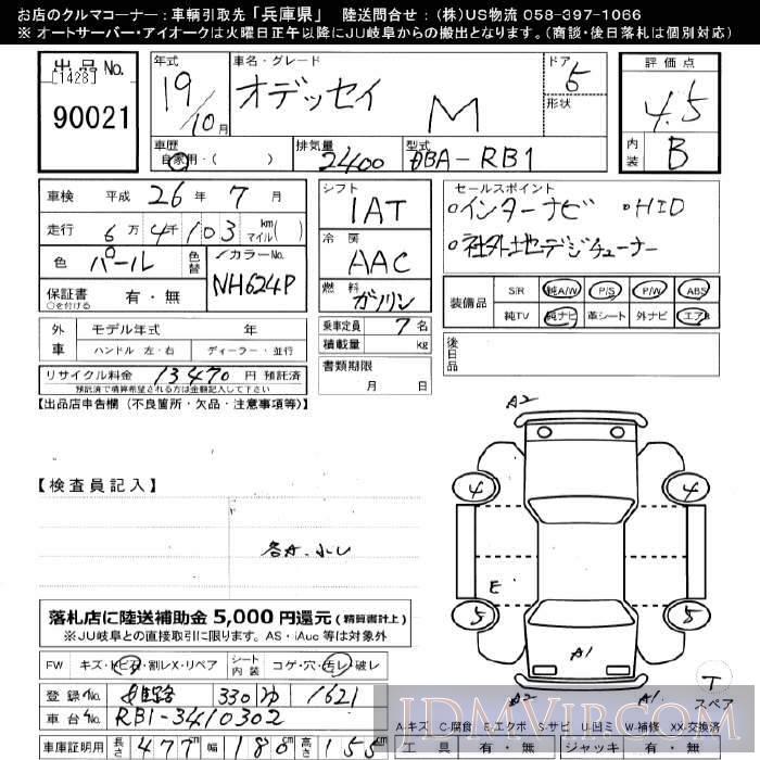 2007 HONDA ODYSSEY M RB1 - 90021 - JU Gifu