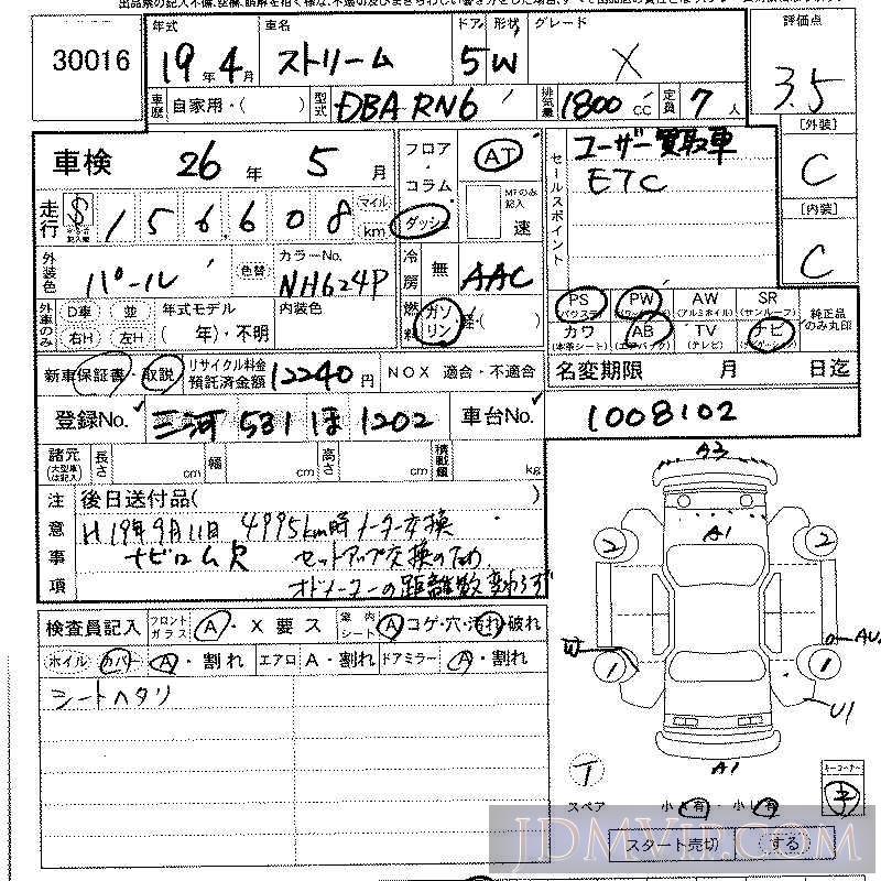 2007 HONDA STREAM X RN6 - 30016 - LAA Kansai