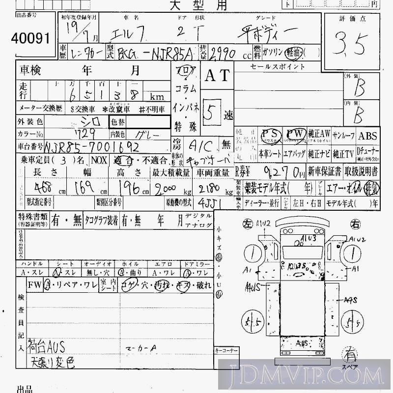 2007 ISUZU ELF TRUCK  NJR85A - 40091 - HAA Kobe