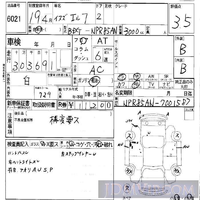 2007 ISUZU ELF TRUCK  NPR85AN - 6021 - LAA Okayama