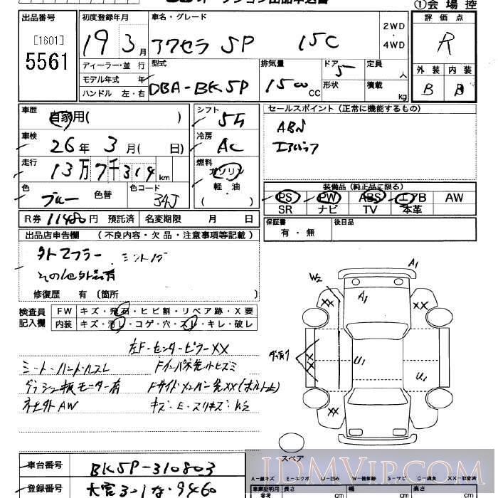 2007 MAZDA AXELA 15C BK5P - 5561 - JU Saitama