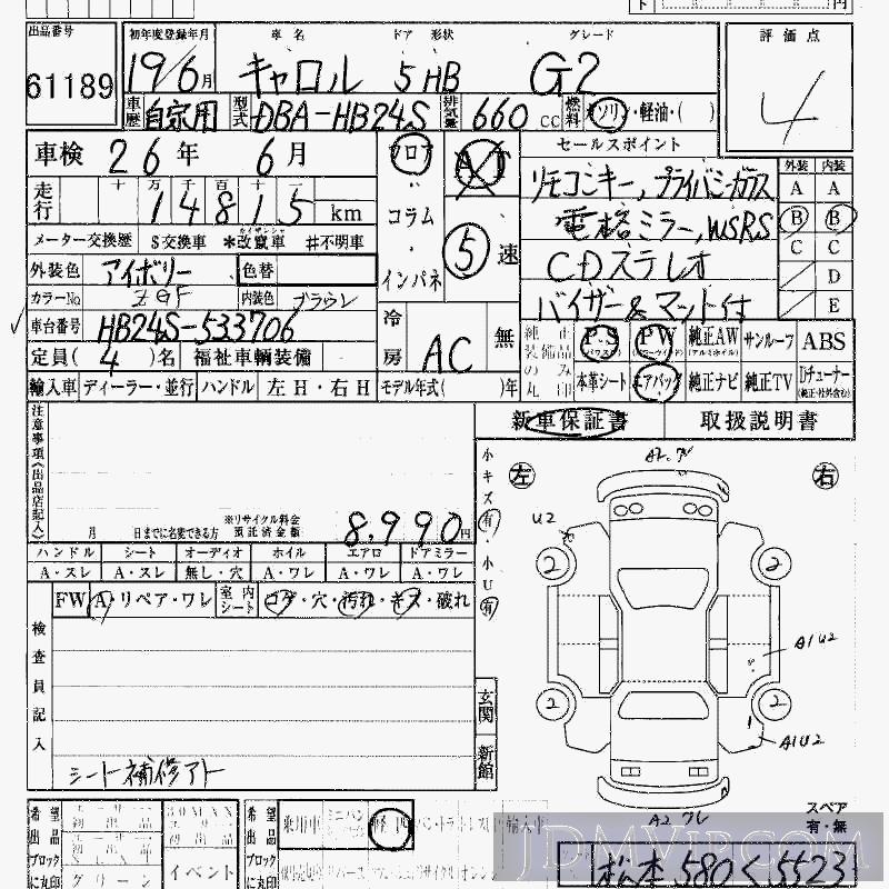 2007 MAZDA CAROL G2 HB24S - 61189 - HAA Kobe