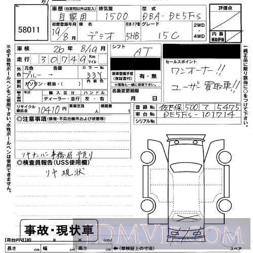 2007 MAZDA DEMIO 15C DE5FS - 58011 - USS Kyushu