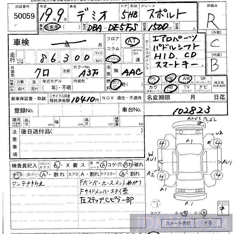 2007 MAZDA DEMIO DE5FS - 50059 - LAA Kansai