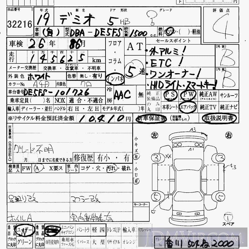 2007 MAZDA DEMIO DE5FS - 32216 - HAA Kobe