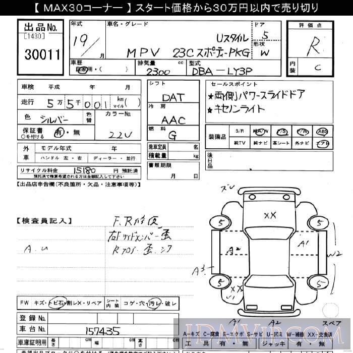 2007 MAZDA MPV 23CPKG_U LY3P - 30011 - JU Gifu