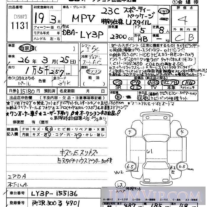 2007 MAZDA MPV 23CU LY3P - 1131 - JU Saitama