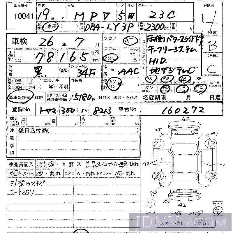 2007 MAZDA MPV 23C LY3P - 10041 - LAA Kansai
