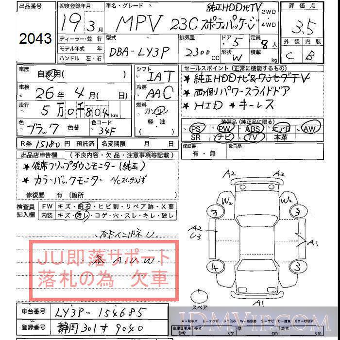 2007 MAZDA MPV 23C_P_HDD LY3P - 2043 - JU Shizuoka