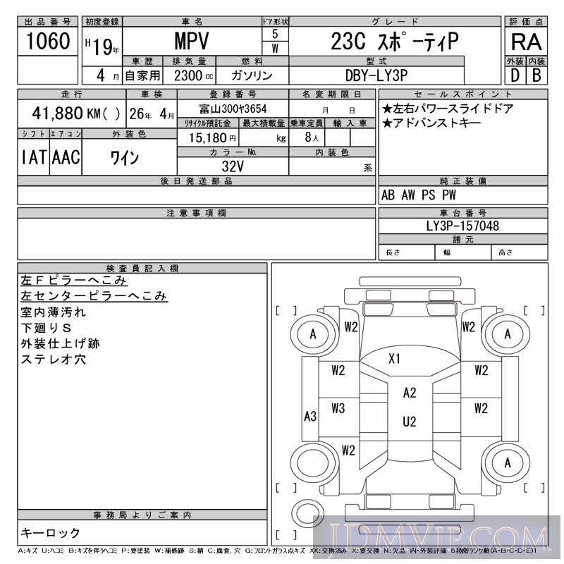 2007 MAZDA MPV 23C_P LY3P - 1060 - CAA Gifu