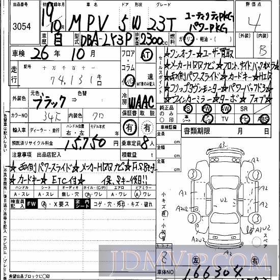 2007 MAZDA MPV 23T_ LY3P - 3054 - Hanaten Osaka