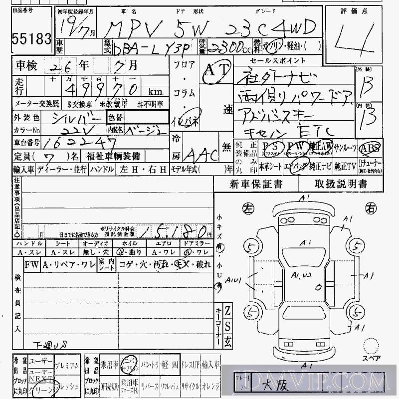 2007 MAZDA MPV 4WD_23C LY3P - 55183 - HAA Kobe