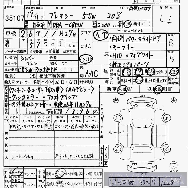 2007 MAZDA PREMACY 20S_ CREW - 35107 - HAA Kobe
