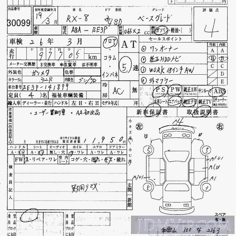 2007 MAZDA RX-8  SE3P - 30099 - HAA Kobe