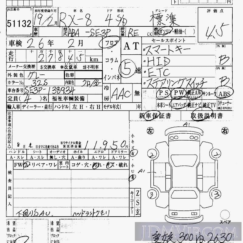 2007 MAZDA RX-8  SE3P - 51132 - HAA Kobe