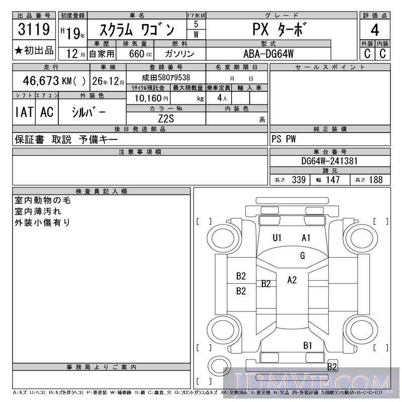 2007 MAZDA SCRUM PX_ DG64W - 3119 - CAA Tokyo
