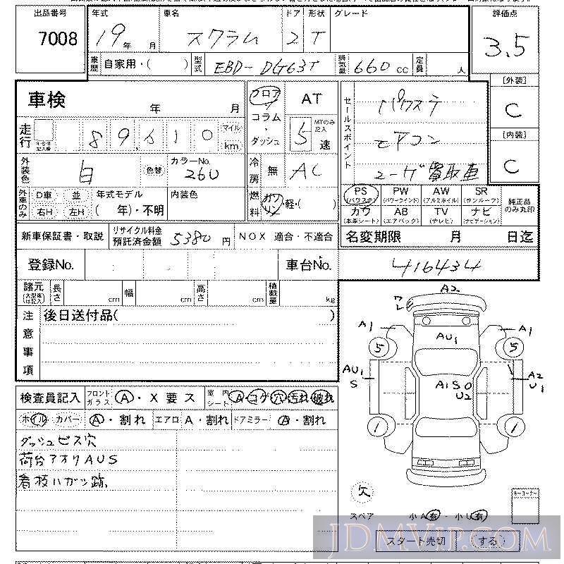 2007 MAZDA SCRUM TRUCK  DG63T - 7008 - LAA Kansai