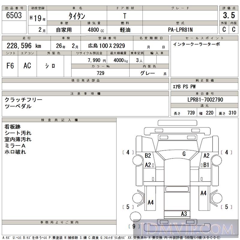 2007 MAZDA TITAN  LPR81N - 6503 - TAA Hiroshima