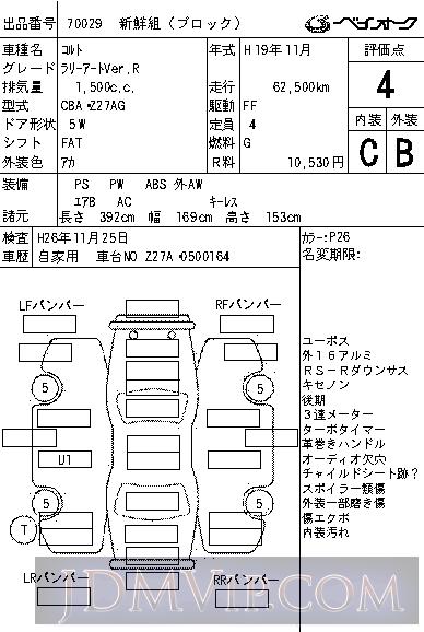 2007 MITSUBISHI COLT Ver.R Z27AG - 70029 - BAYAUC