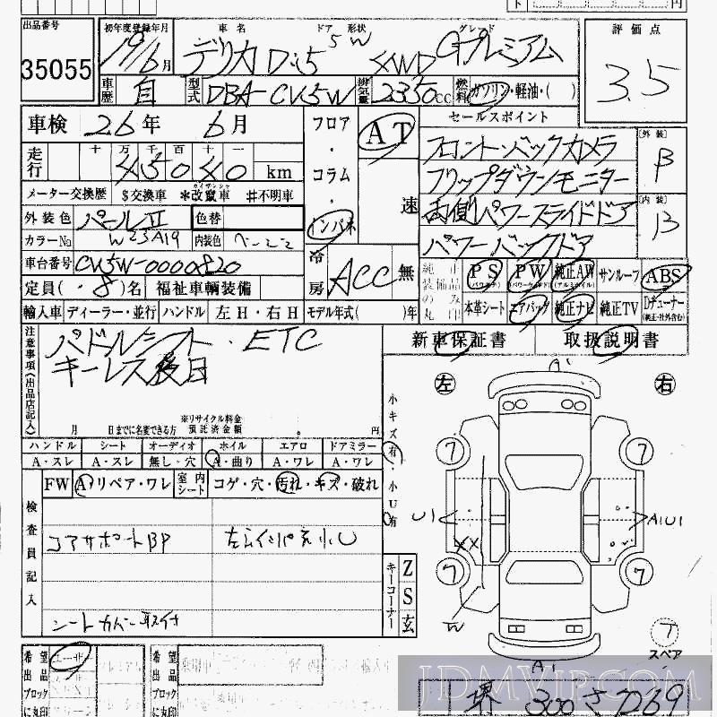 2007 MITSUBISHI DELICA 4WD_G_ CV5W - 35055 - HAA Kobe