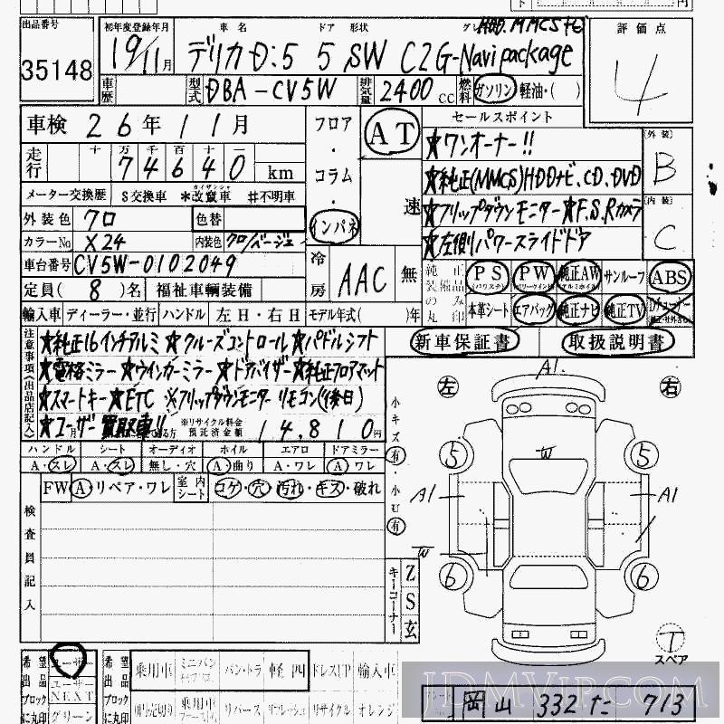 2007 MITSUBISHI DELICA C2_G__HDD_MM CV5W - 35148 - HAA Kobe
