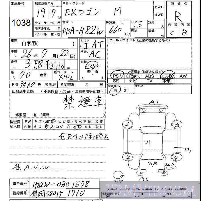 2007 MITSUBISHI EK ACTIVE M H82W - 1038 - JU Shizuoka